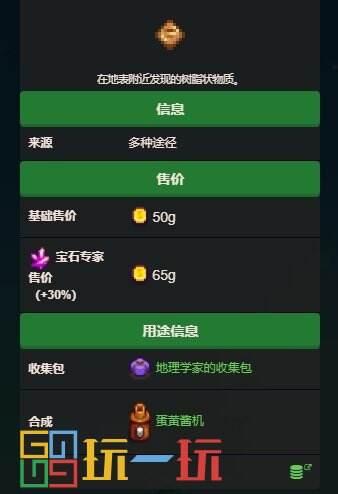 星露谷物语可采集矿物有哪些 可采集矿物图鉴大全