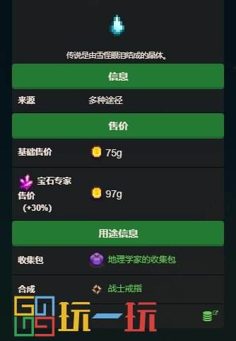 星露谷物语可采集矿物有哪些 可采集矿物图鉴大全