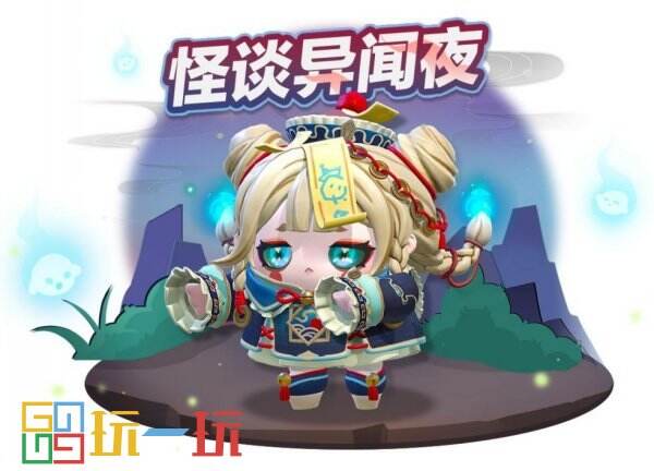 降魔奇缘！《蛋仔派对》全新外观“僵尸少女不化骨”即将上线