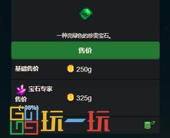 星露谷物语绿宝石有什么作用 绿宝石详解