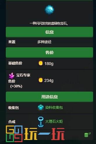 星露谷物语海蓝宝石作用是什么 海蓝宝石详解