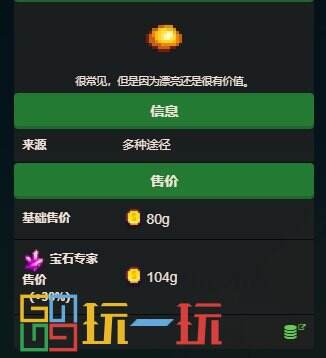 星露谷物语黄水晶作用是什么 宝石黄水晶详解