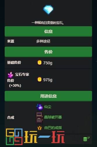 星露谷物语钻石有什么用 宝石钻石攻略详解