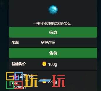 星露谷物语有哪些宝石 宝石攻略大全