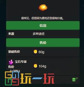 星露谷物语有哪些宝石 宝石攻略大全