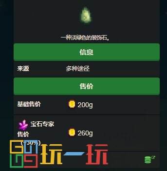 星露谷物语有哪些宝石 宝石攻略大全