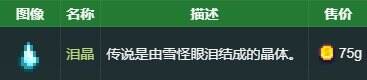 星露谷物语冰封晶球能开出什么东西 冰封晶球产物一览