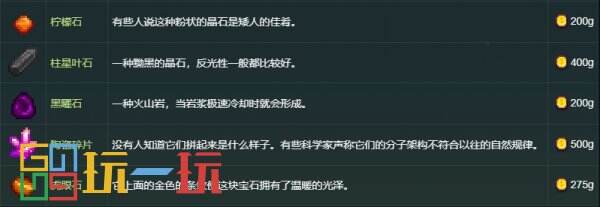 星露谷物語巖漿晶球能開出什么 巖漿晶球產(chǎn)物詳情
