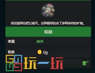 星露谷物语万象晶球可以砸出什么 万象晶球产物详情