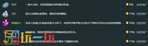 星露谷物语万象晶球可以砸出什么 万象晶球产物详情