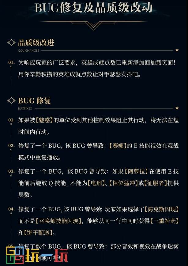 LOL 14.16版本更新维护公告 T1冠军皮肤将上线