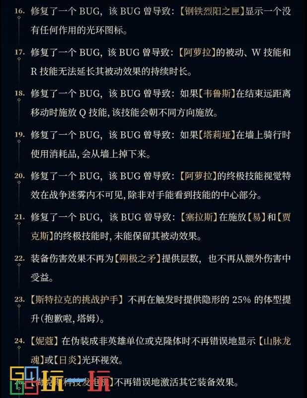 LOL 14.16版本更新维护公告 T1冠军皮肤将上线