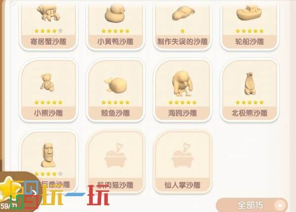 心動小鎮(zhèn)怎么做沙雕 沙雕制作技巧圖鑒大全