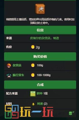 星露谷物语肥料怎么获得 肥料攻略详解