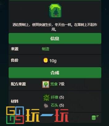 星露谷物语肥料怎么获得 肥料攻略详解