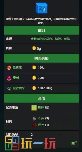 星露谷物语肥料怎么获得 肥料攻略详解