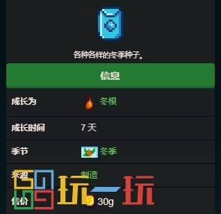 星露谷物语冬季野生种子怎么获得 冬季野生种子详解