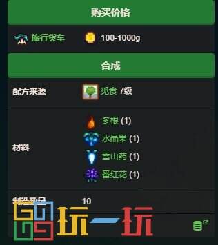 星露谷物语冬季野生种子怎么获得 冬季野生种子详解