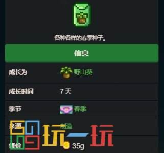 星露谷物语春季野生种子怎么获得 春季野生种子详解