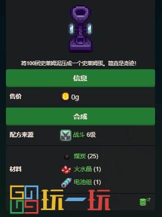 星露谷物語全設(shè)備獲取方法一覽 設(shè)備介紹攻略詳情