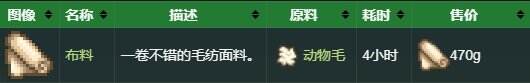 星露谷物语织布机怎么使用 织布机攻略大全