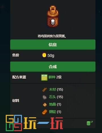 星露谷物语蛋黄酱机怎么解锁 蛋黄酱机详情介绍