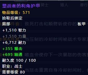 魔兽世界11.0防护战套装效果是什么 防护战套装属性效果一览