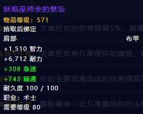 魔兽世界11.0毁灭术套装效果是什么 毁灭术套装属性效果分享