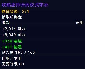 魔兽世界11.0毁灭术套装效果是什么 毁灭术套装属性效果分享