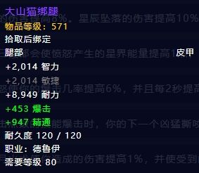 魔兽世界11.0平衡德套装效果是什么 平衡德套装属性效果分享