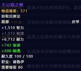 魔兽世界11.0平衡德套装效果是什么 平衡德套装属性效果分享