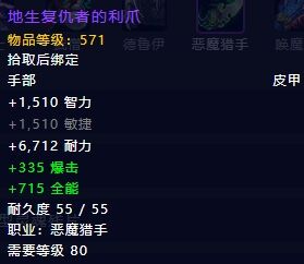 魔兽世界11.0浩劫套装效果是什么 浩劫套装属性效果分享