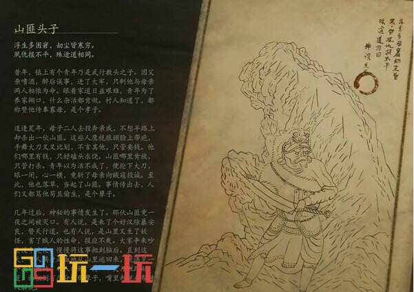 黑神话悟空山匪头子是什么 黑神话悟空山匪头子介绍
