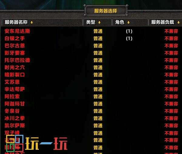 魔兽世界服务器不兼容怎么办 8.17服务器不兼容情况介绍