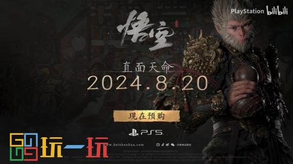《黑神话：悟空》PS5版实机演示宣传片公布