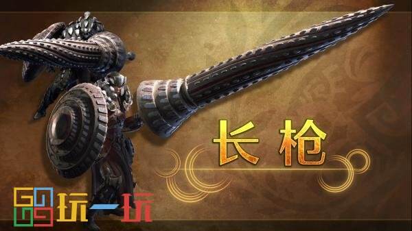 《怪物猎人：荒野》“长枪”武器介绍影片公布