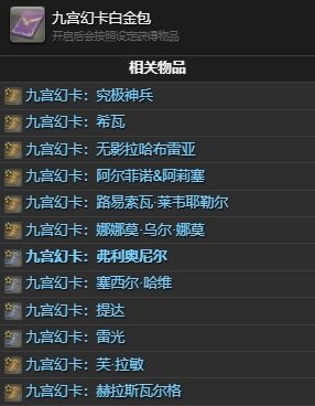 ff14弗利奥尼尔幻卡怎么获得 ff14弗利奥尼尔幻卡获得方法