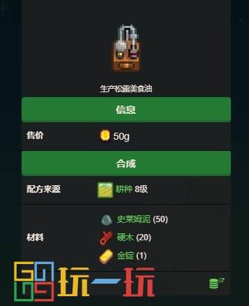 星露谷物语产油机怎么用 产油机获取及使用方法详情