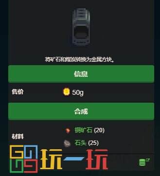 星露谷物語全設(shè)備獲取方法一覽 設(shè)備介紹攻略詳情