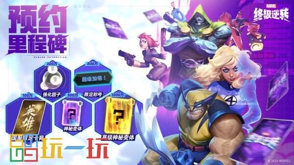 预约赢好礼！下一代竞技卡牌手游《漫威终极逆转》登陆App store