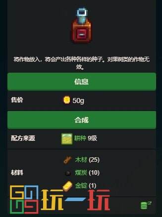 星露谷物语全设备获取方法一览 设备介绍攻略详情