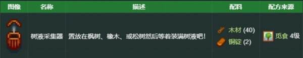 星露谷物语树液采集器怎么使用 树液采集器使用详解