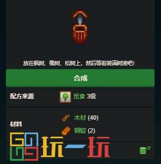 星露谷物語全設(shè)備獲取方法一覽 設(shè)備介紹攻略詳情