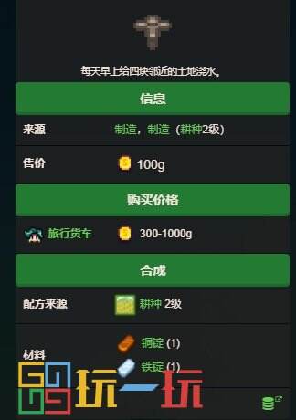 星露谷物语洒水器怎么使用 洒水器使用攻略介绍