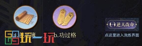 代号鸢命盘怎么洗 代号鸢命盘系统介绍
