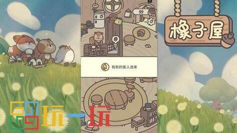 橡子屋是什么游戏 橡子屋游戏介绍