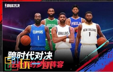 nba巅峰对决哪些阵容厉害 nba巅峰对决开服阵容推荐