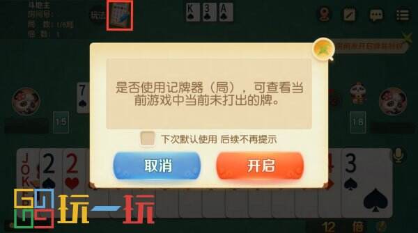 《網易棋牌》迎更新，【斗地主】約牌模式上線記牌功能！