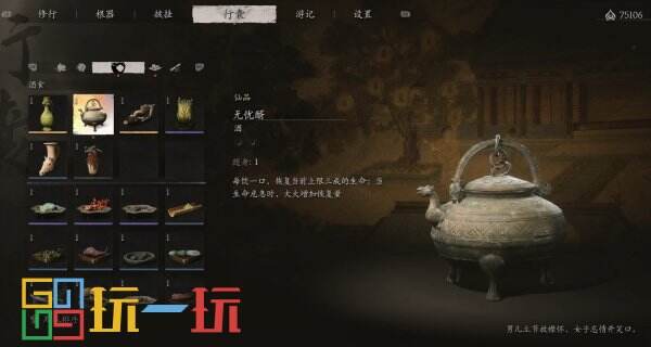 黑神話悟空無憂醑在哪獲得 仙品無憂醑獲取攻略