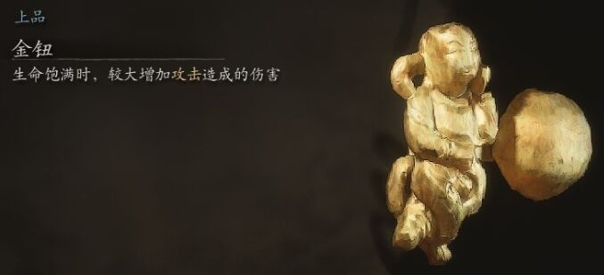 黑神話悟空金鈕怎么獲得 珍玩金鈕獲得方法